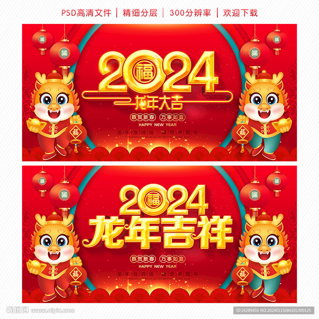 2024龙年海报