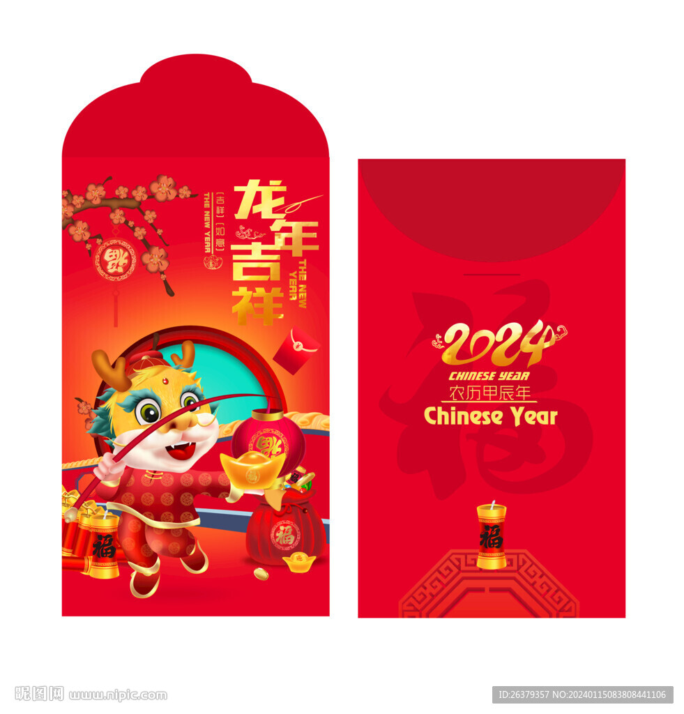 龙年红包