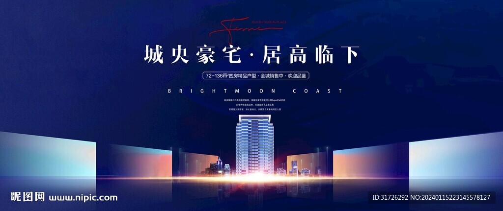 豪宅发布会背景