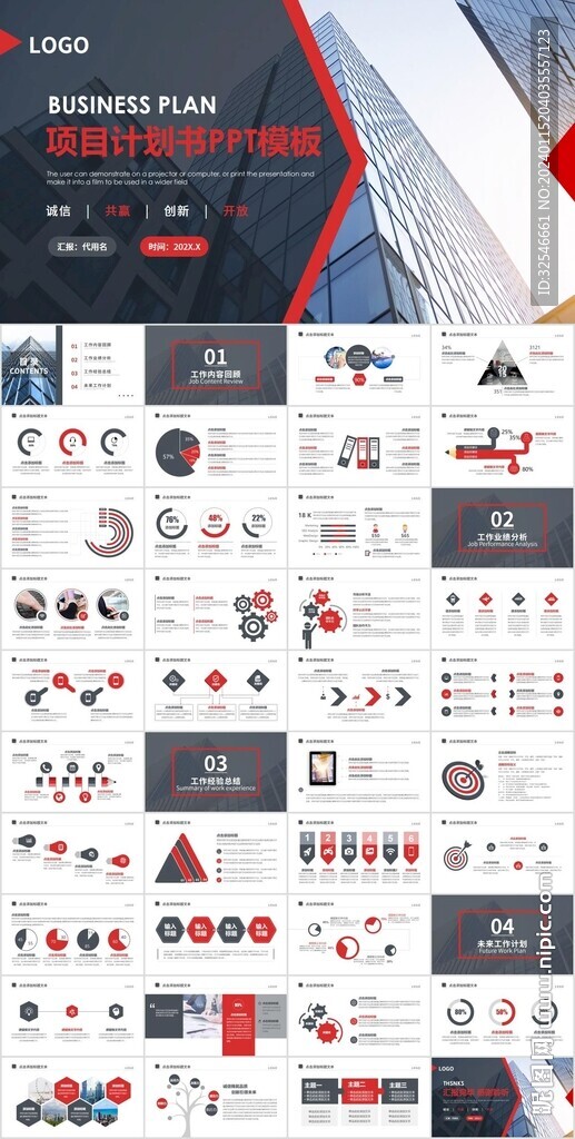 城市背景的企业项目计划书PPT
