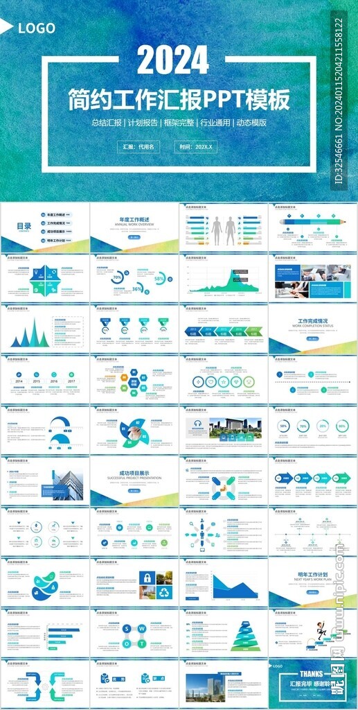 绿色磨砂艺术绚丽工作汇报PPT