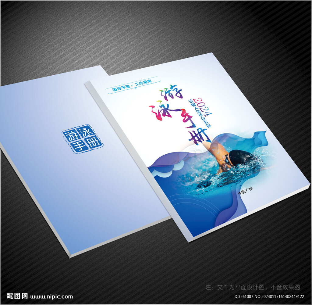 游泳封面