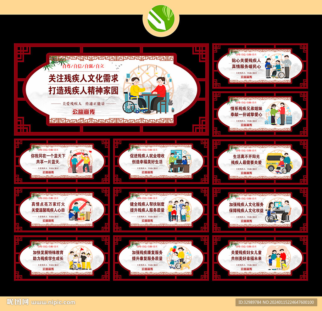 关爱残疾人标语