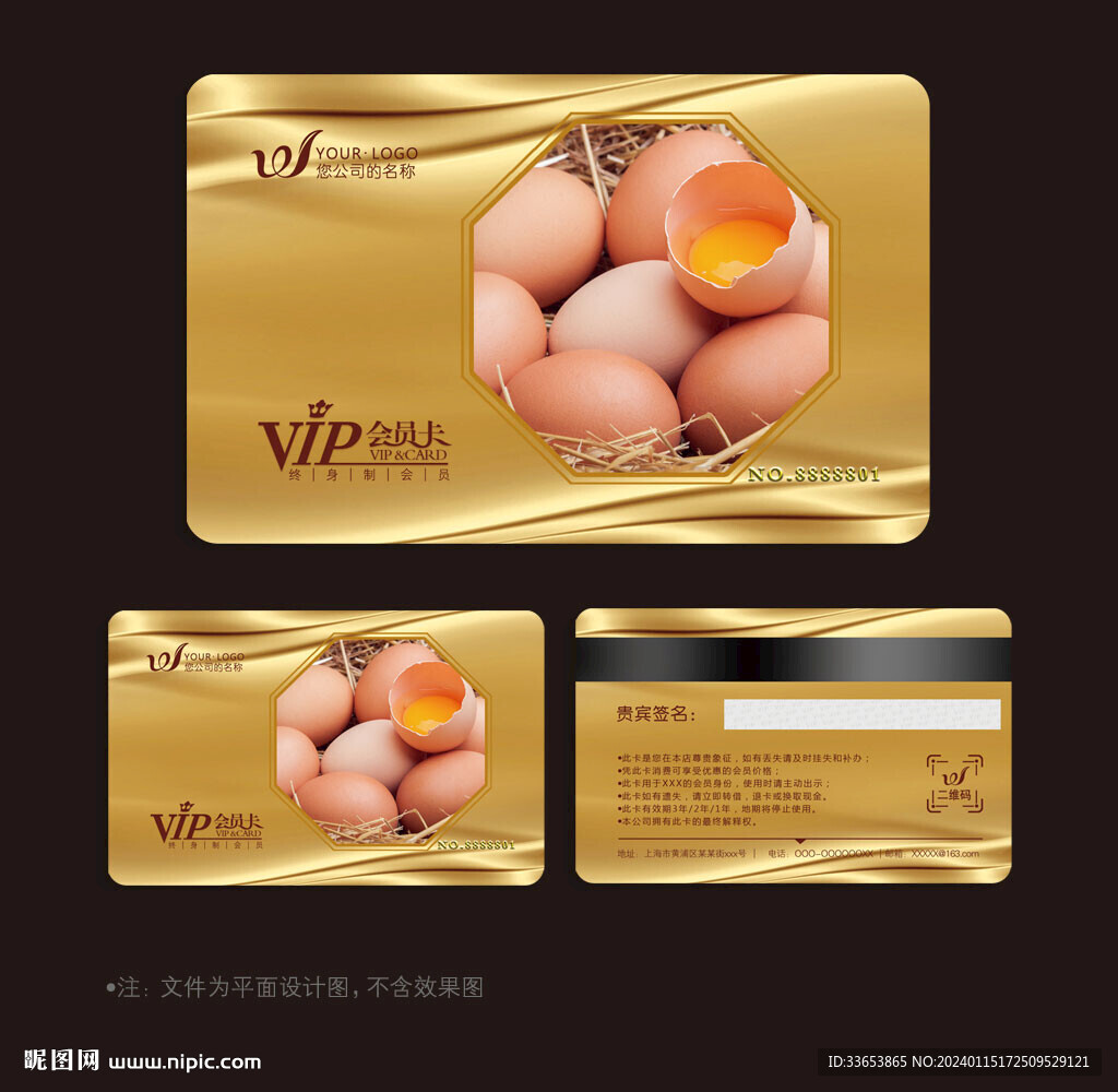 鸡蛋会员卡