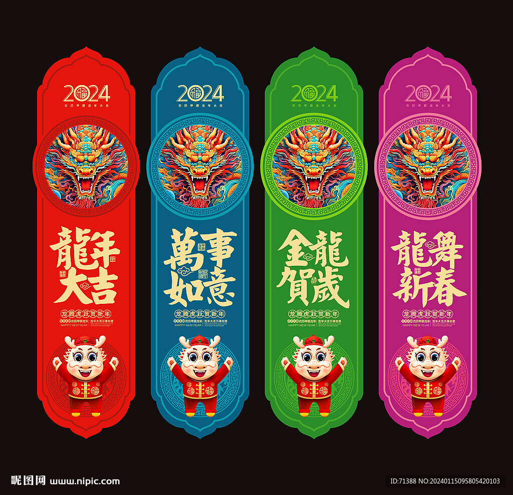 2024龙年吊旗