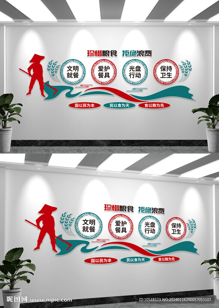 珍惜粮食拒绝浪费食堂文化墙