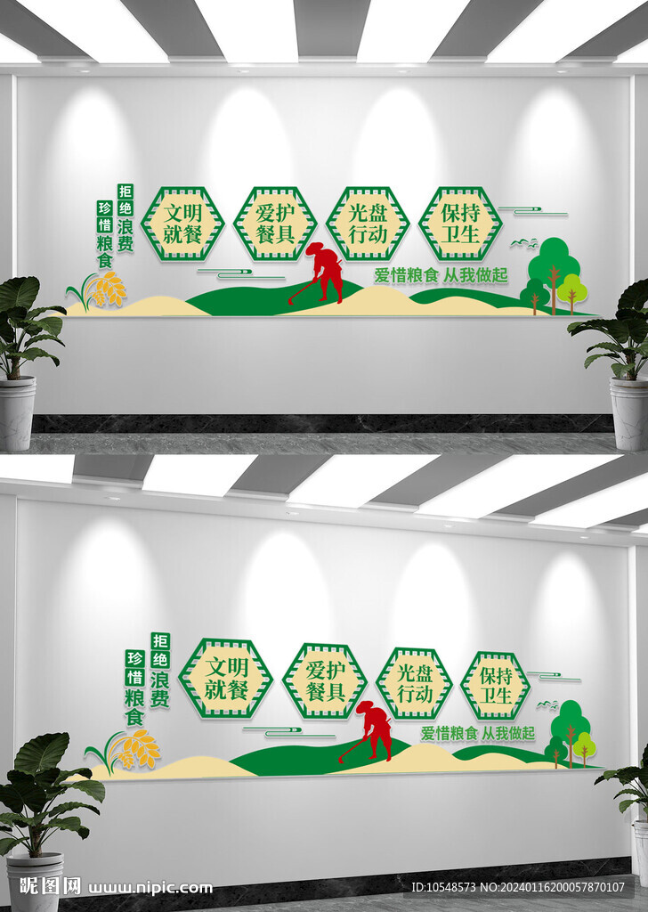 文明用餐餐厅标语文化墙