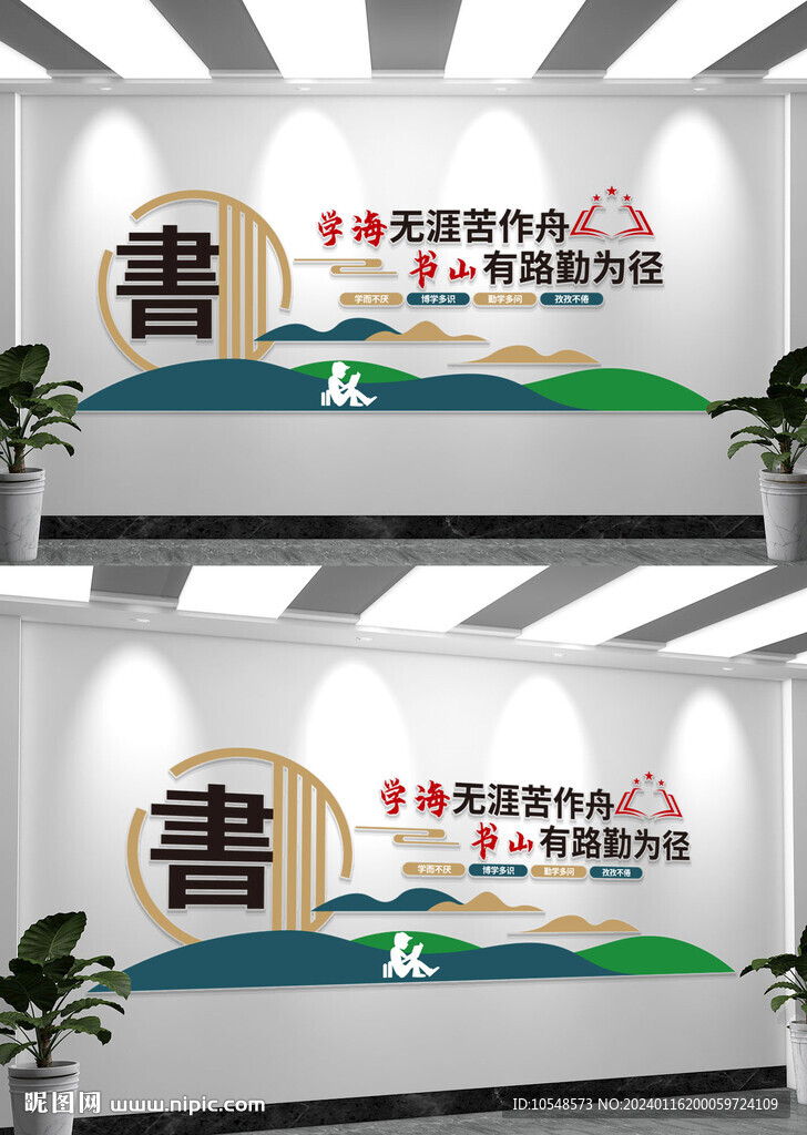 书香润泽人生阅读文化墙