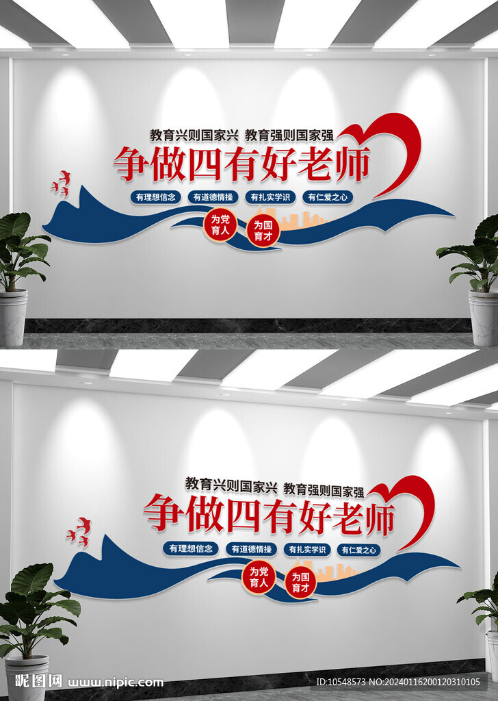 四有老师文化墙
