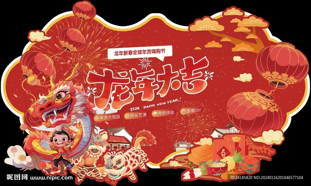 返乡置业 年货节 