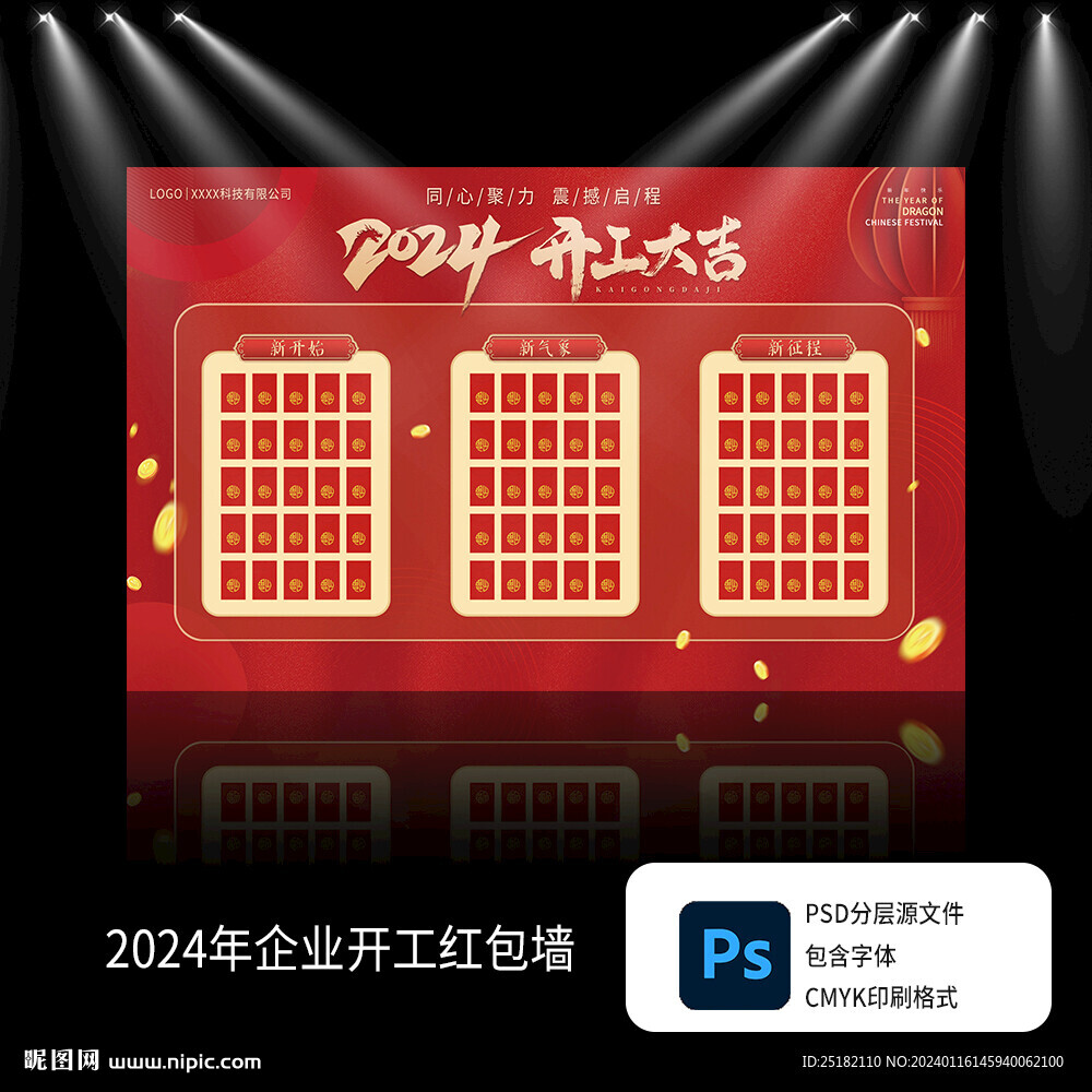 2024年开工大吉红包墙