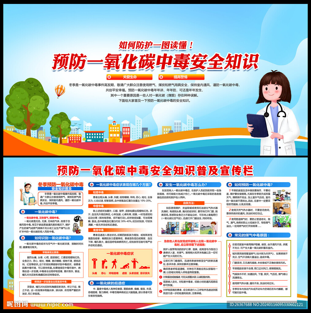 预防一氧化碳中毒