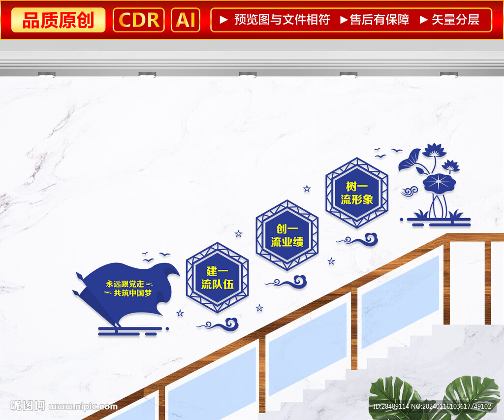 警营楼道文化墙