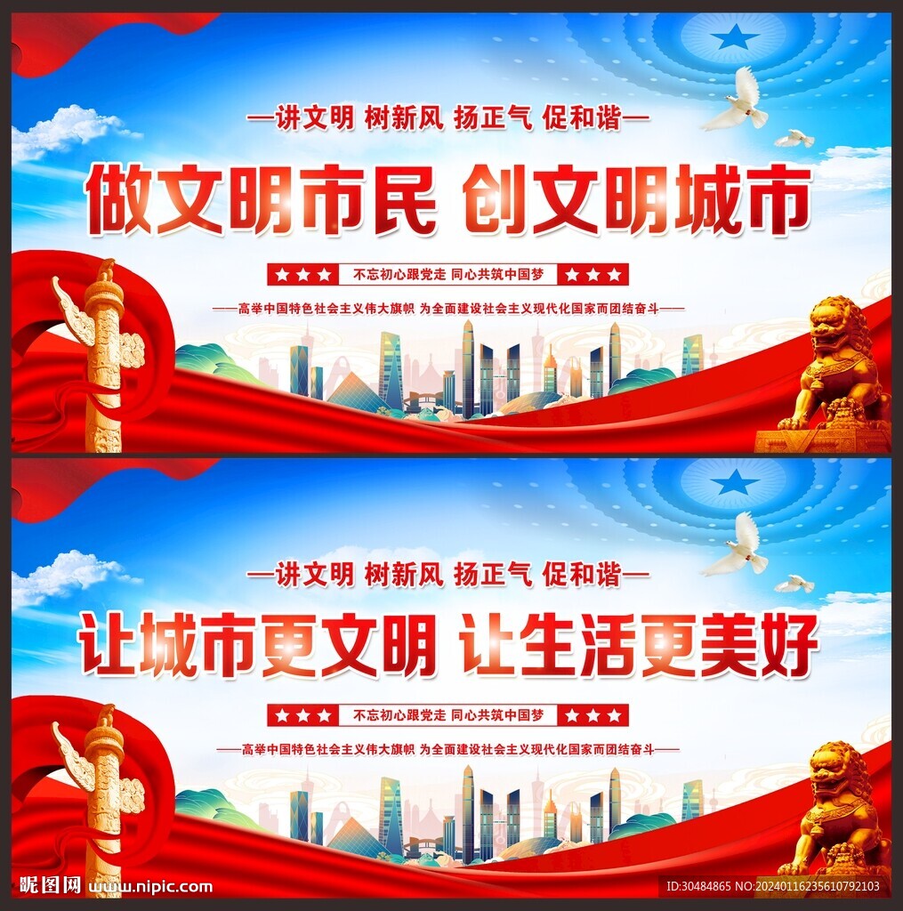 创建全国文明城市