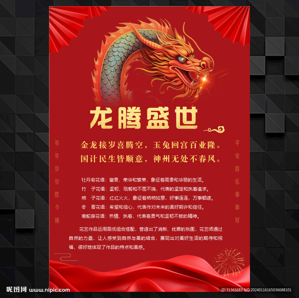 龙年海报