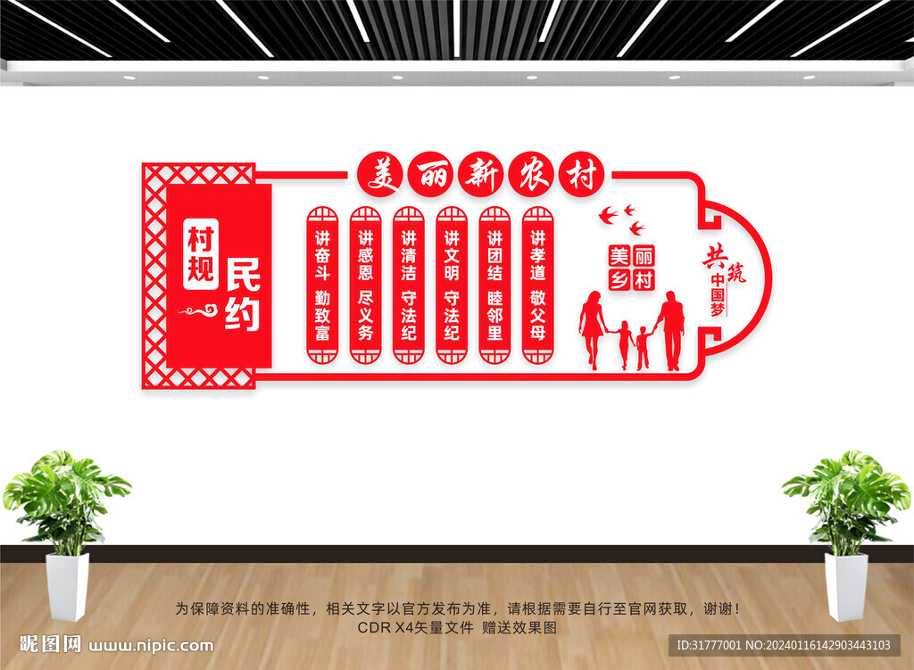 村规民约展板