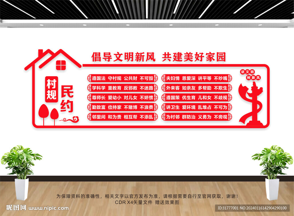 村规民约展板