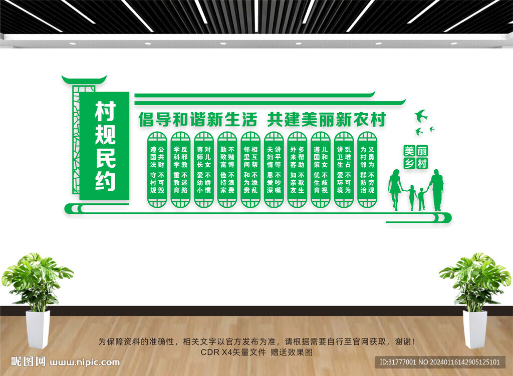 村规民约展板