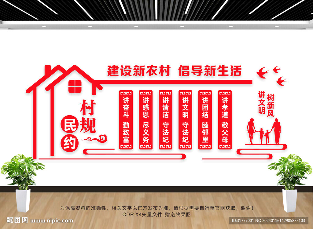 村规民约展板