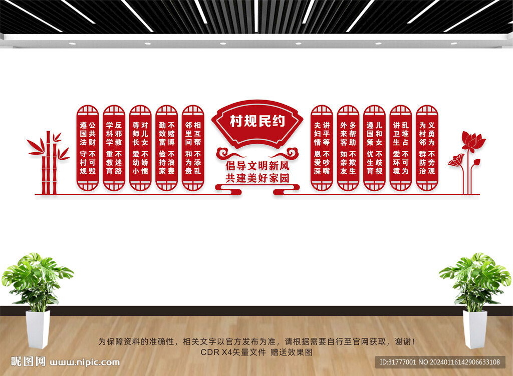 村规民约展板