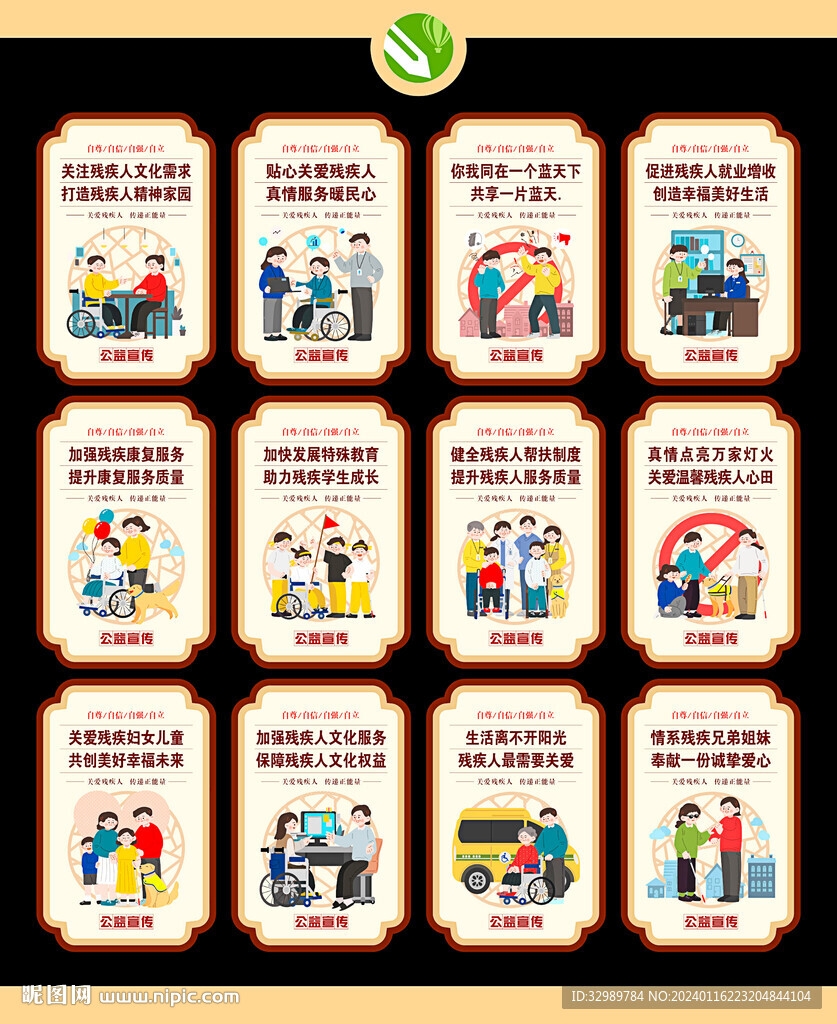  关爱残疾人标语