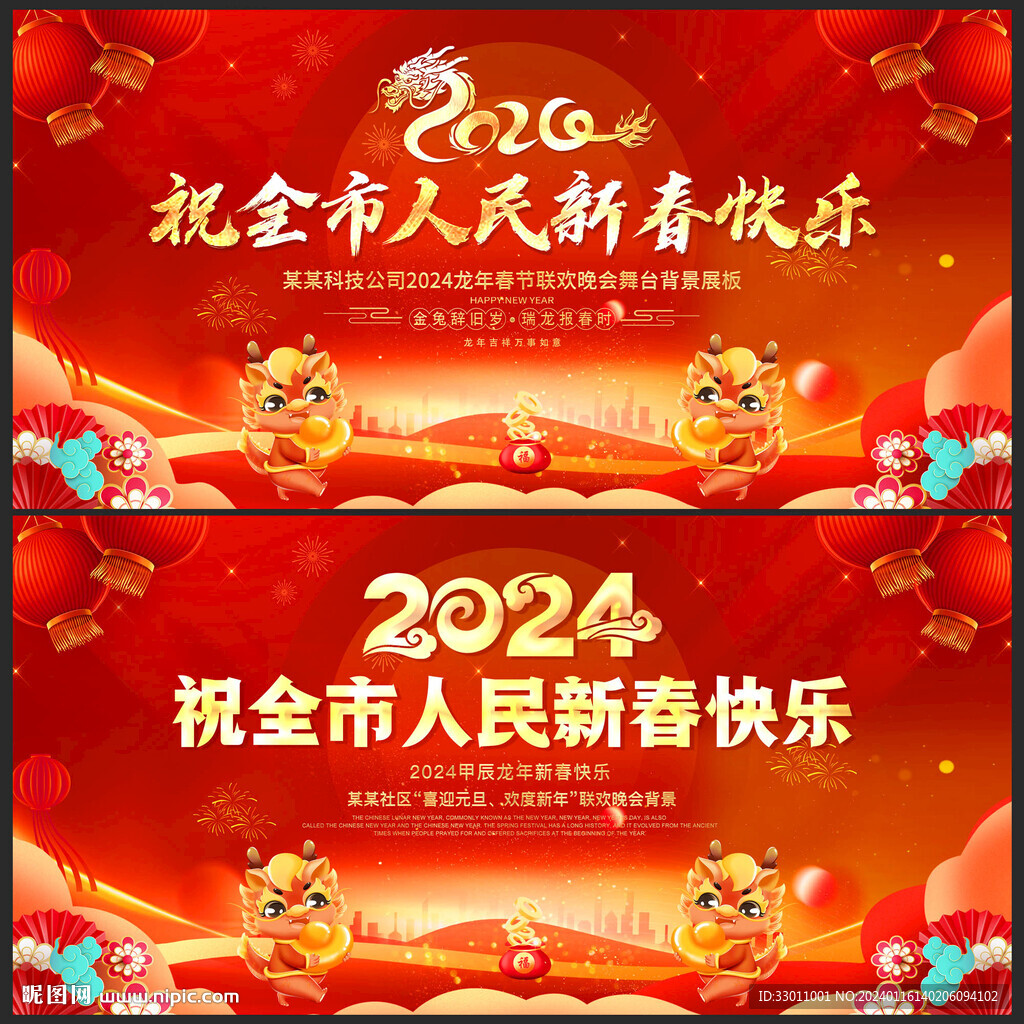 祝全市人民新春快乐