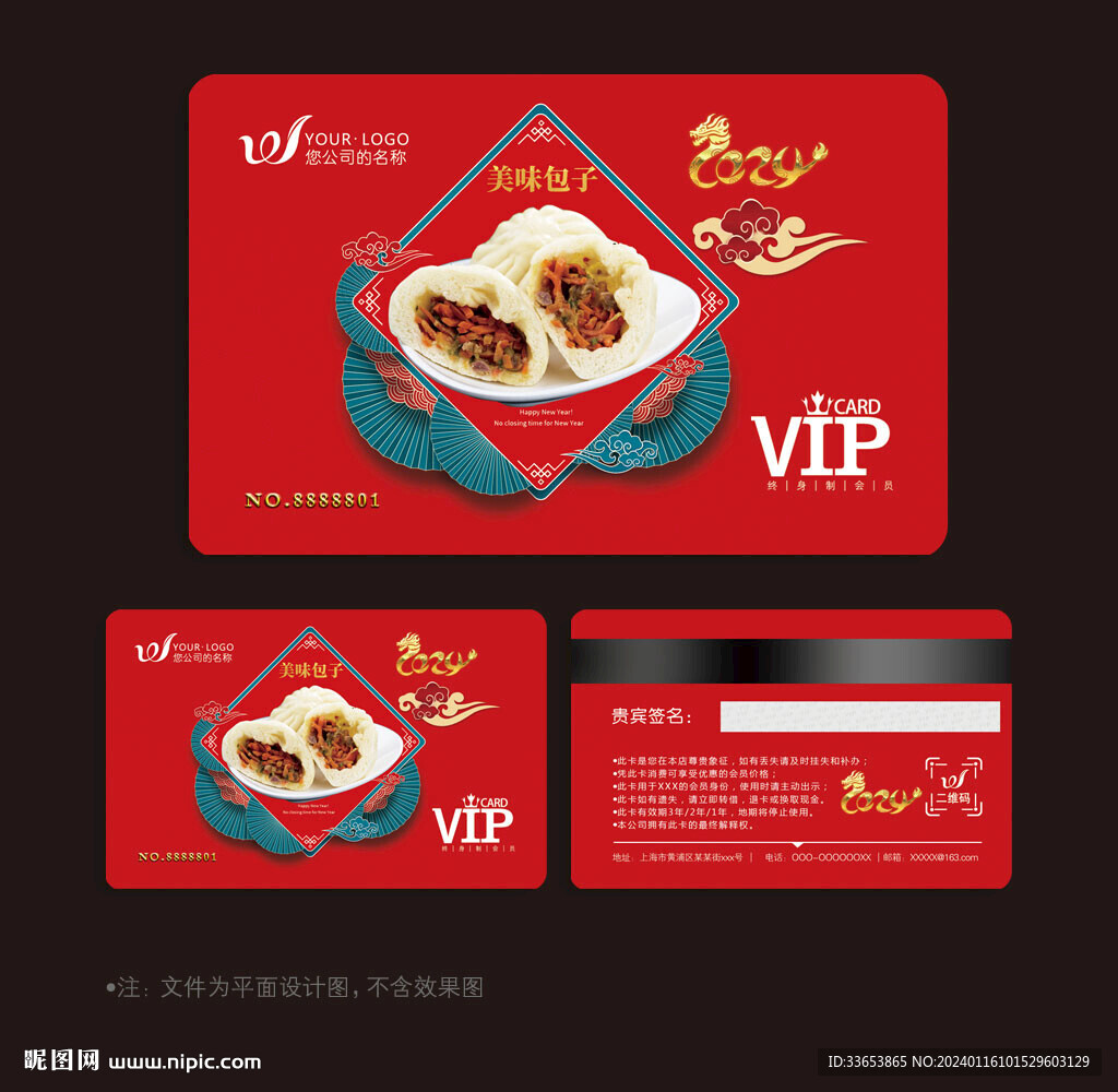 包子会员卡