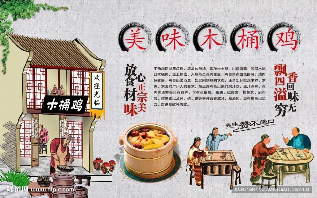 木桶鸡