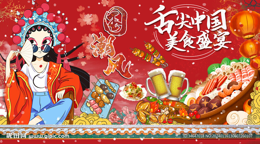 国潮美食火锅烧烤