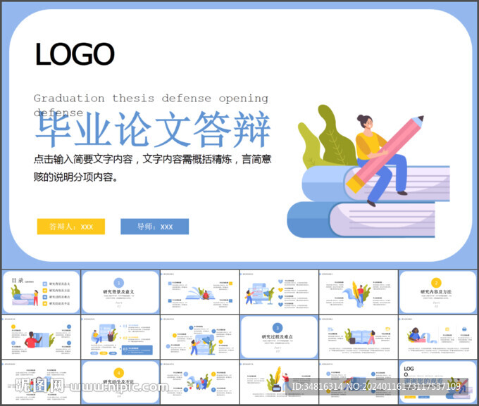 毕业论文答辩PPT