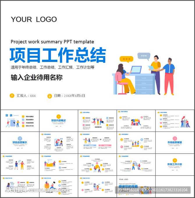 项目工作总结PPT