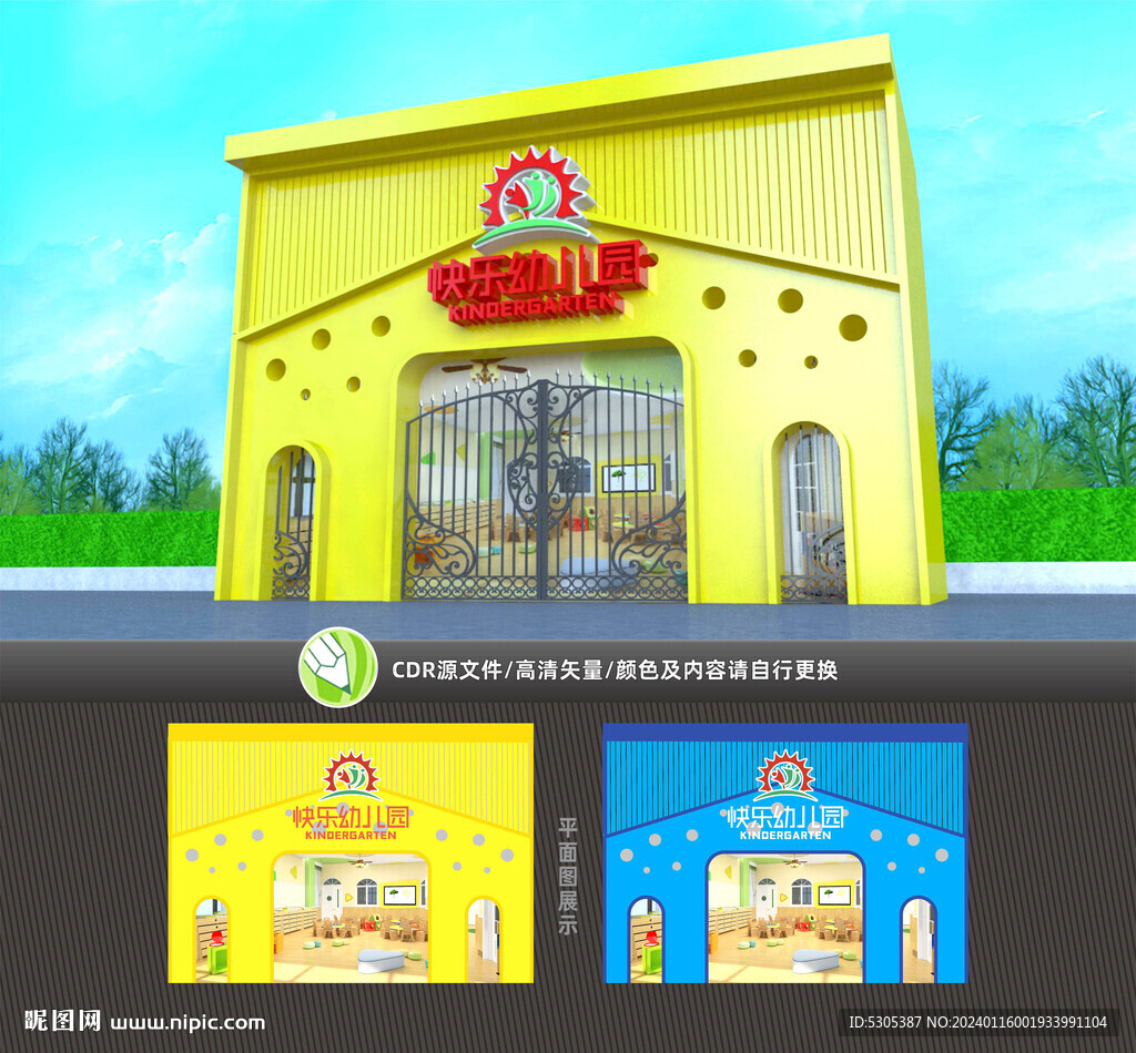 幼儿园门头