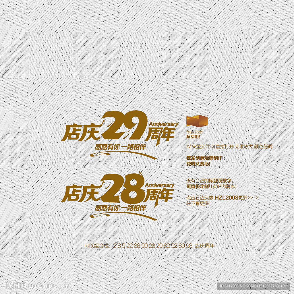 矢量店庆 28 29周年