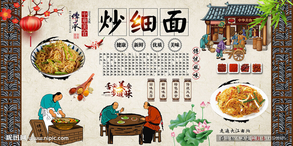 炒细面背景墙