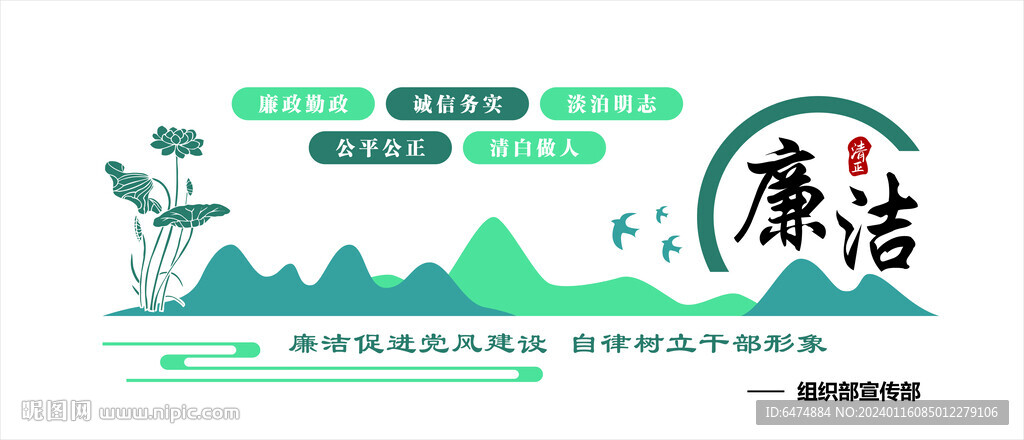 廉洁 公正文化墙