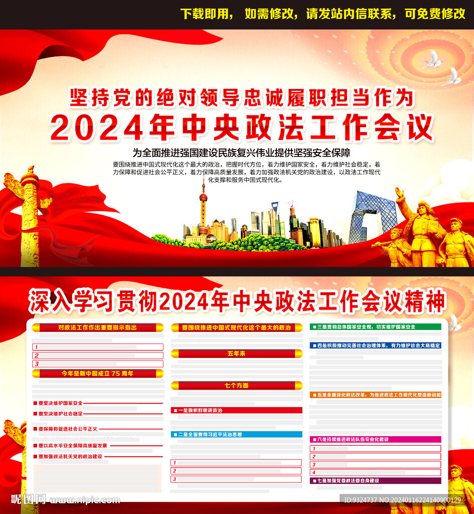 2024年政法工作会议