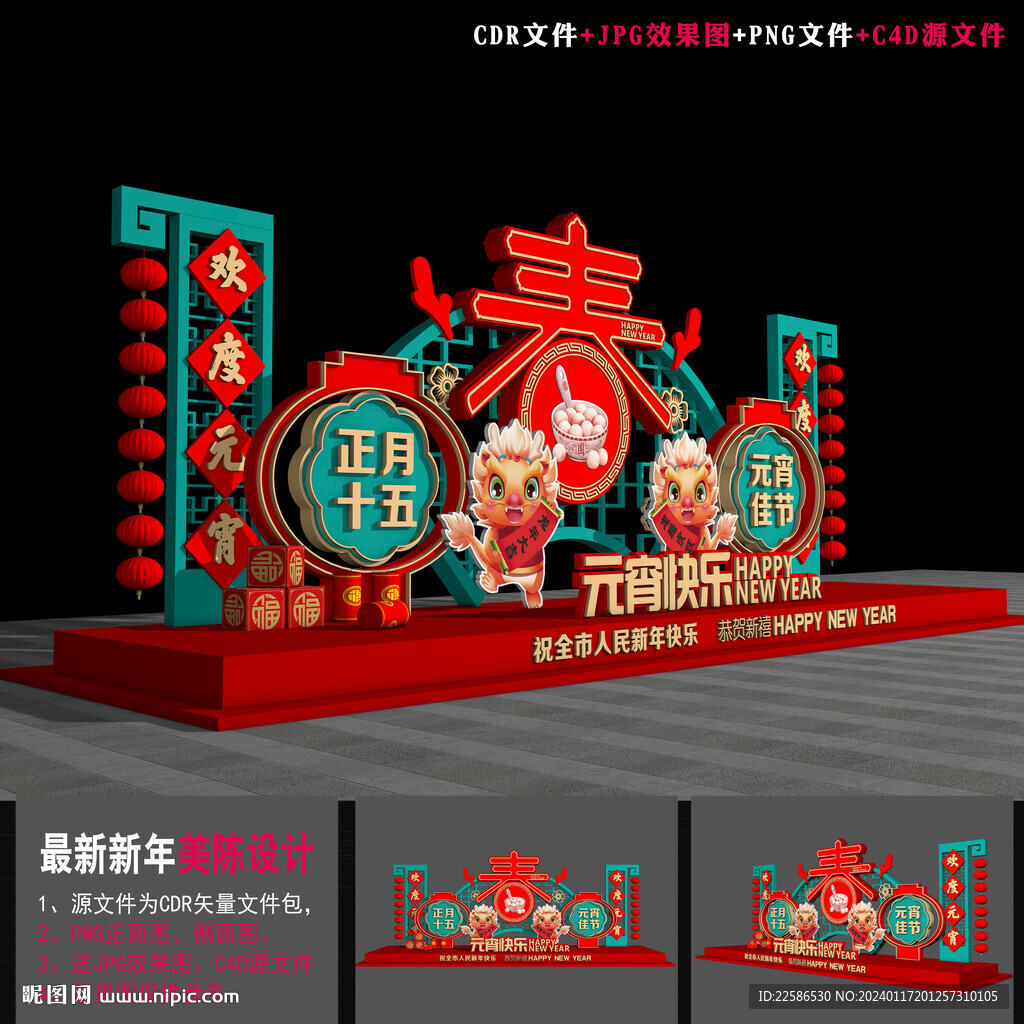 2024元宵氛围布置