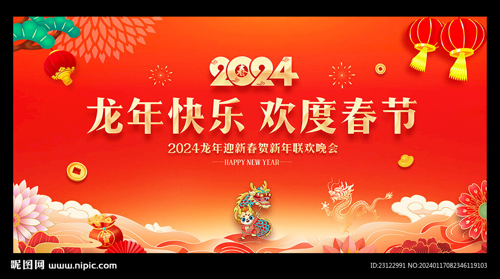 新春晚会舞台背景