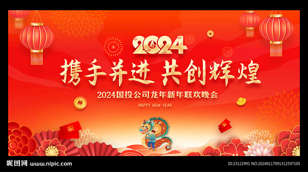 2024年会舞台背景