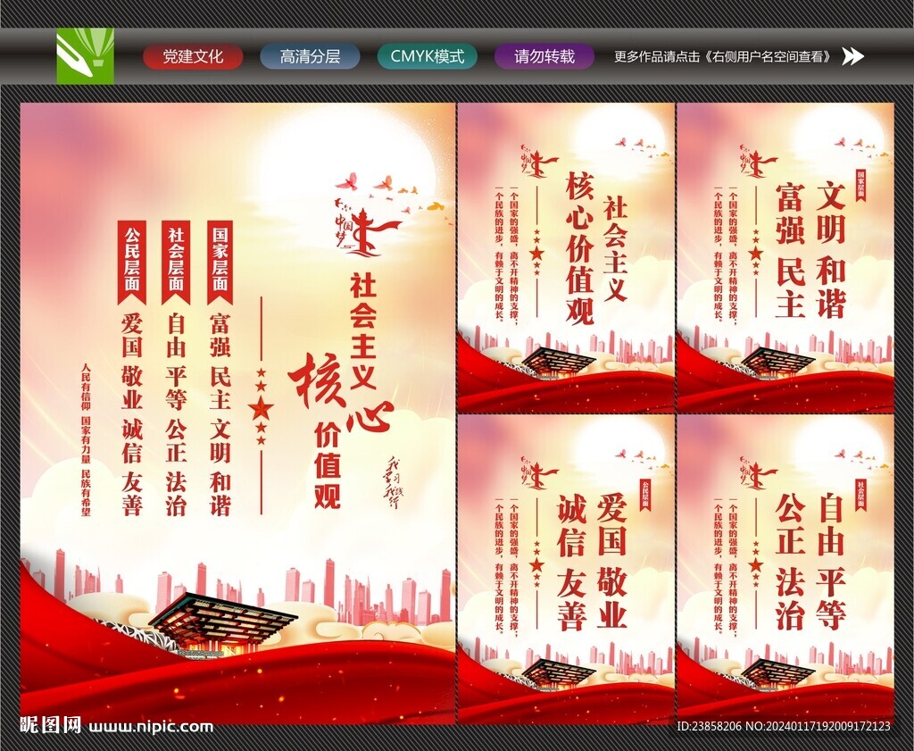 核心价值观标语