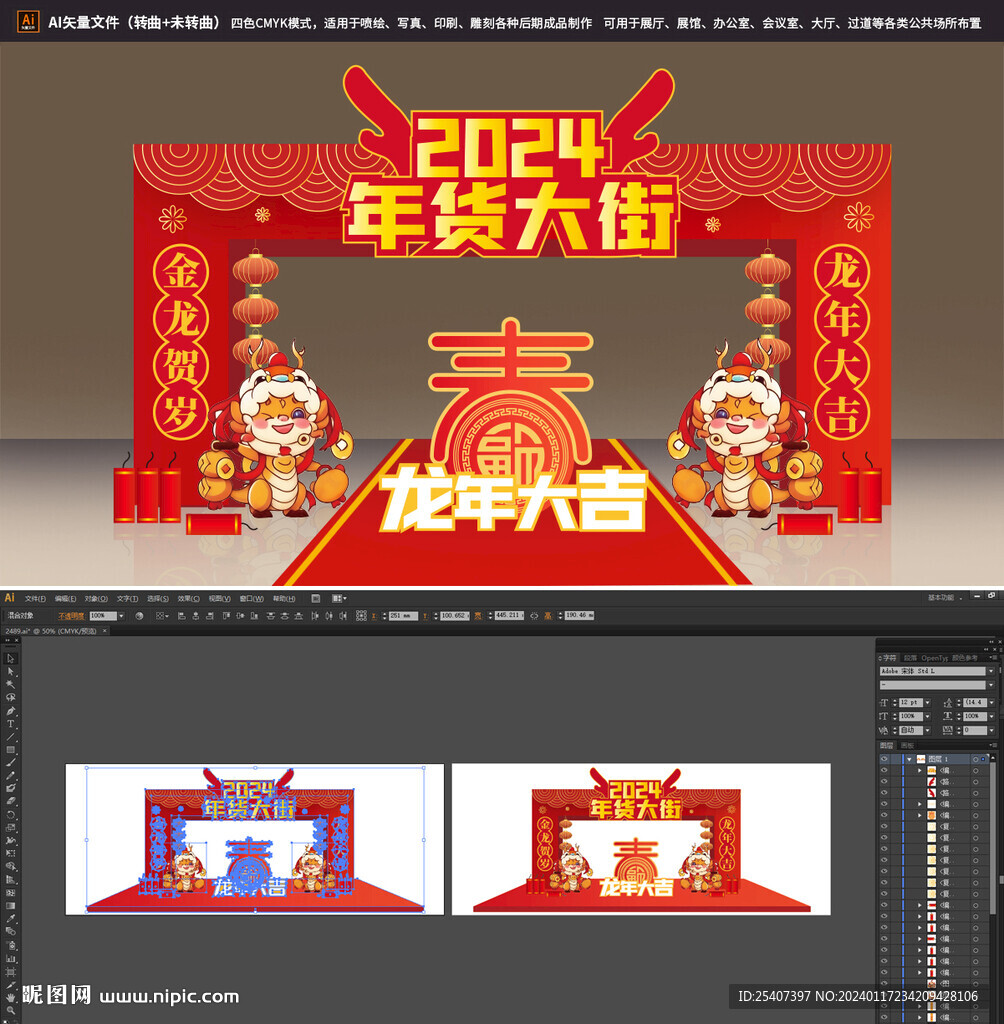 2024春节年货节拱门