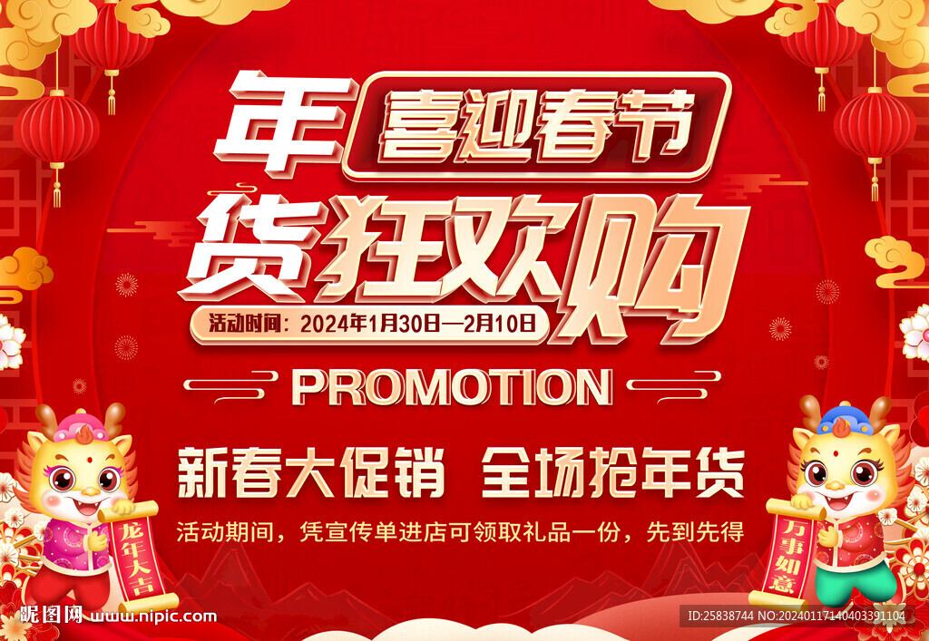 年货狂欢购
