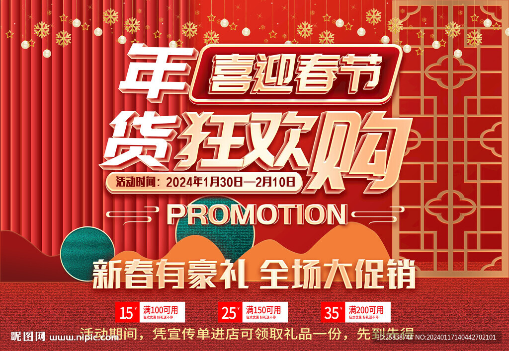 年货狂欢购