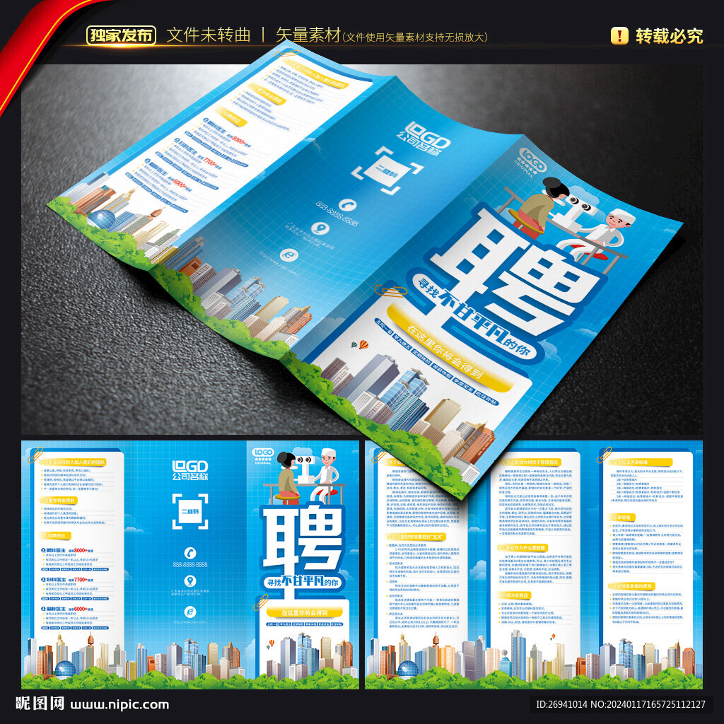 眼镜店招聘三折页