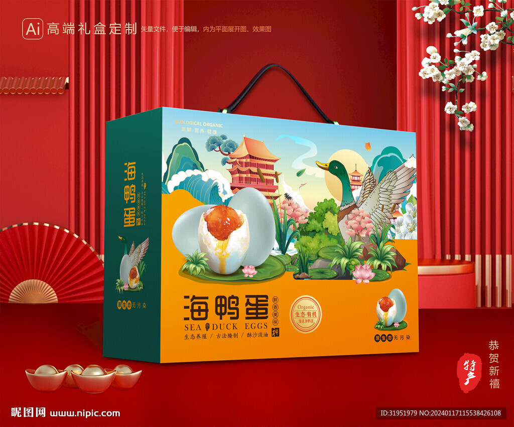 海鸭蛋包装 咸鸭蛋礼盒