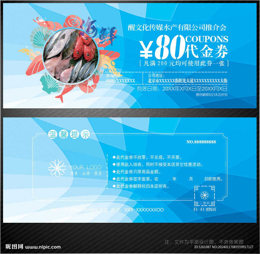 水产代金券