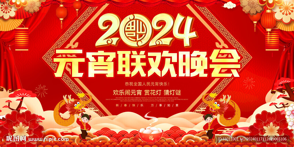 元宵晚会舞台背景