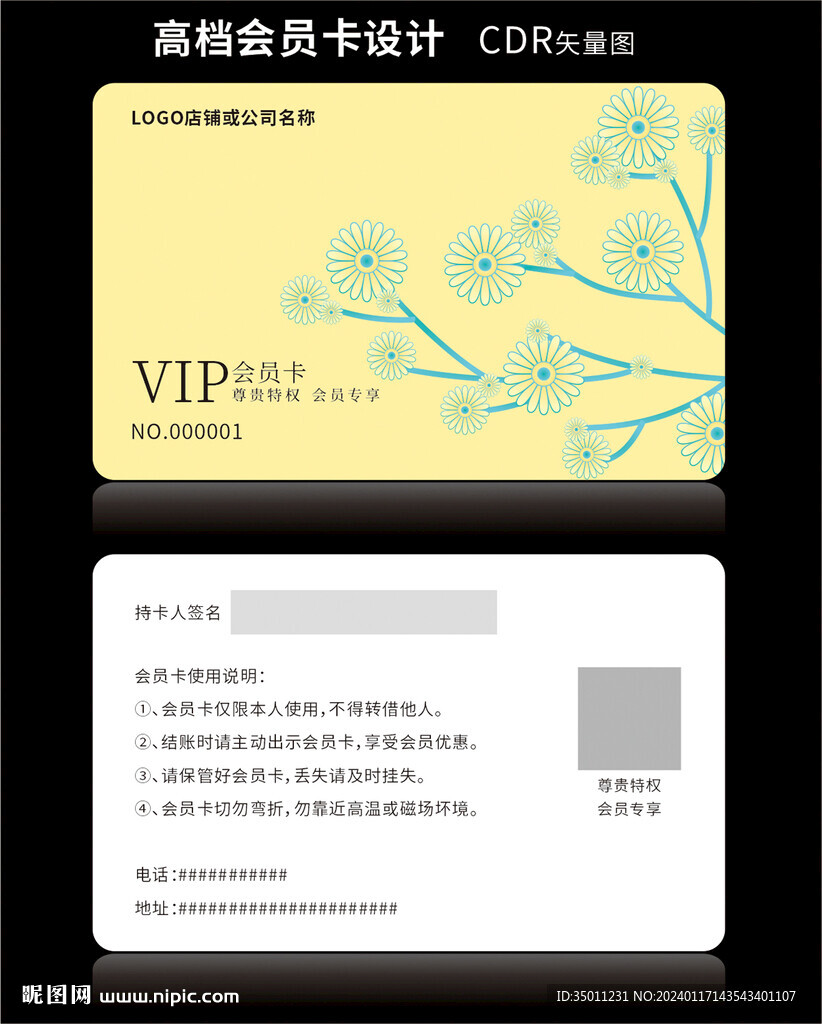 金色VIP卡会员卡积分卡