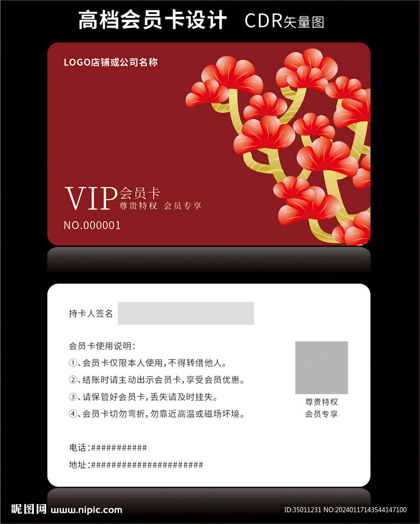 高档酒红色会员卡CDR矢量图