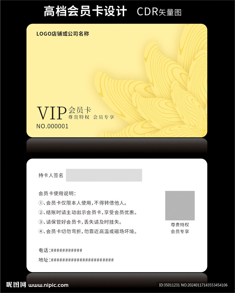 高档金色会员卡CDR矢量图